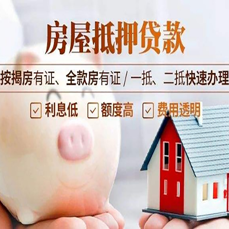黄流镇重庆房产抵押贷款利率及办理条件