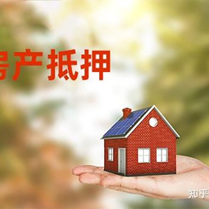黄流镇重庆房屋抵押贷款利率及还款方式