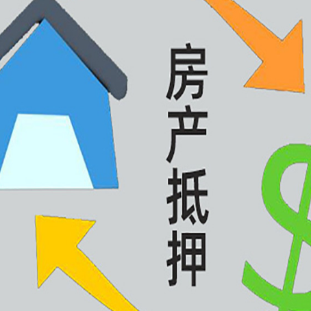 黄流镇房屋抵押贷款用来买一套房子可以吗?